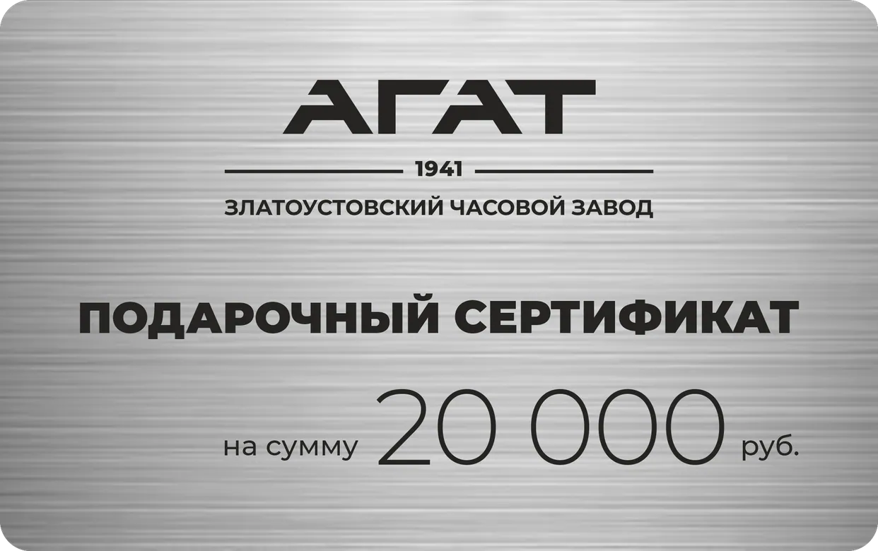 Подарочный сертификат на 20 000 рублей