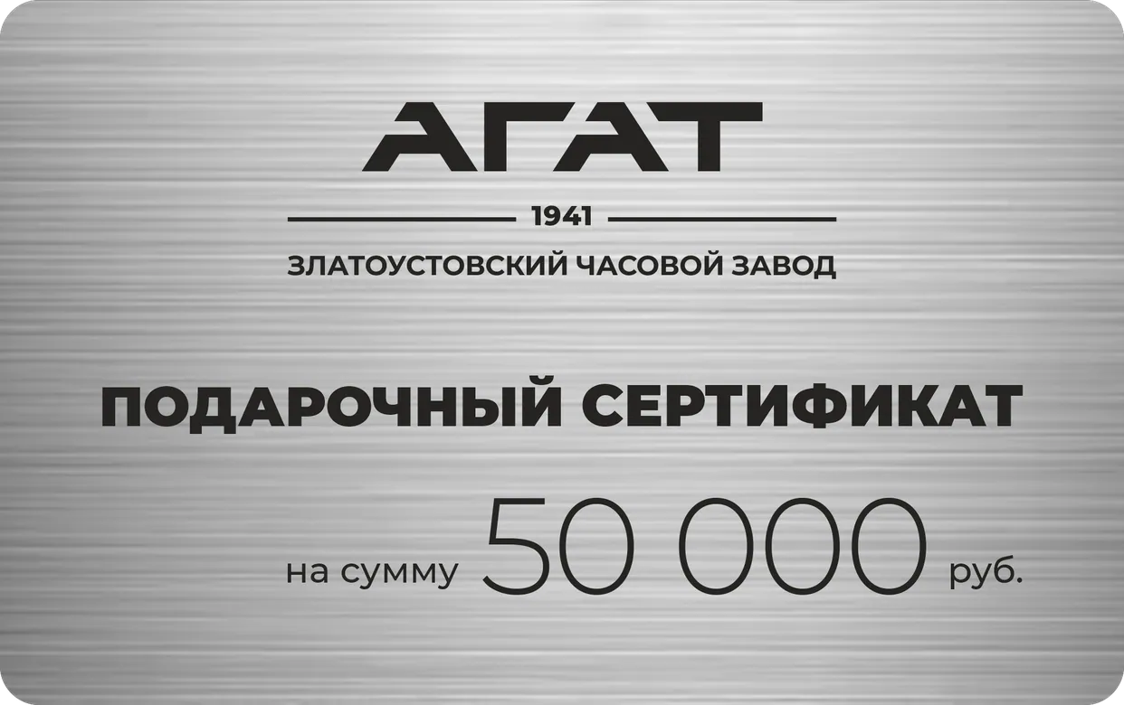 Подарочный сертификат на 50 000 рублей