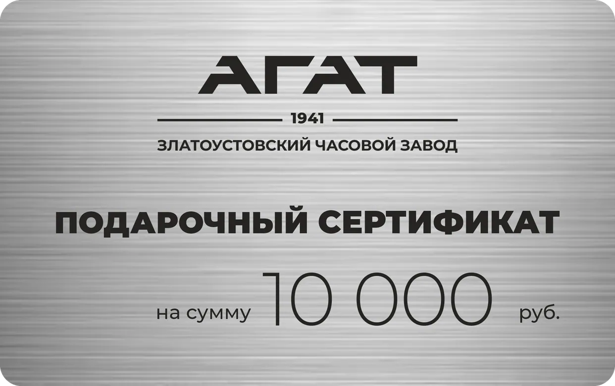 Подарочный сертификат на 10 000 рублей