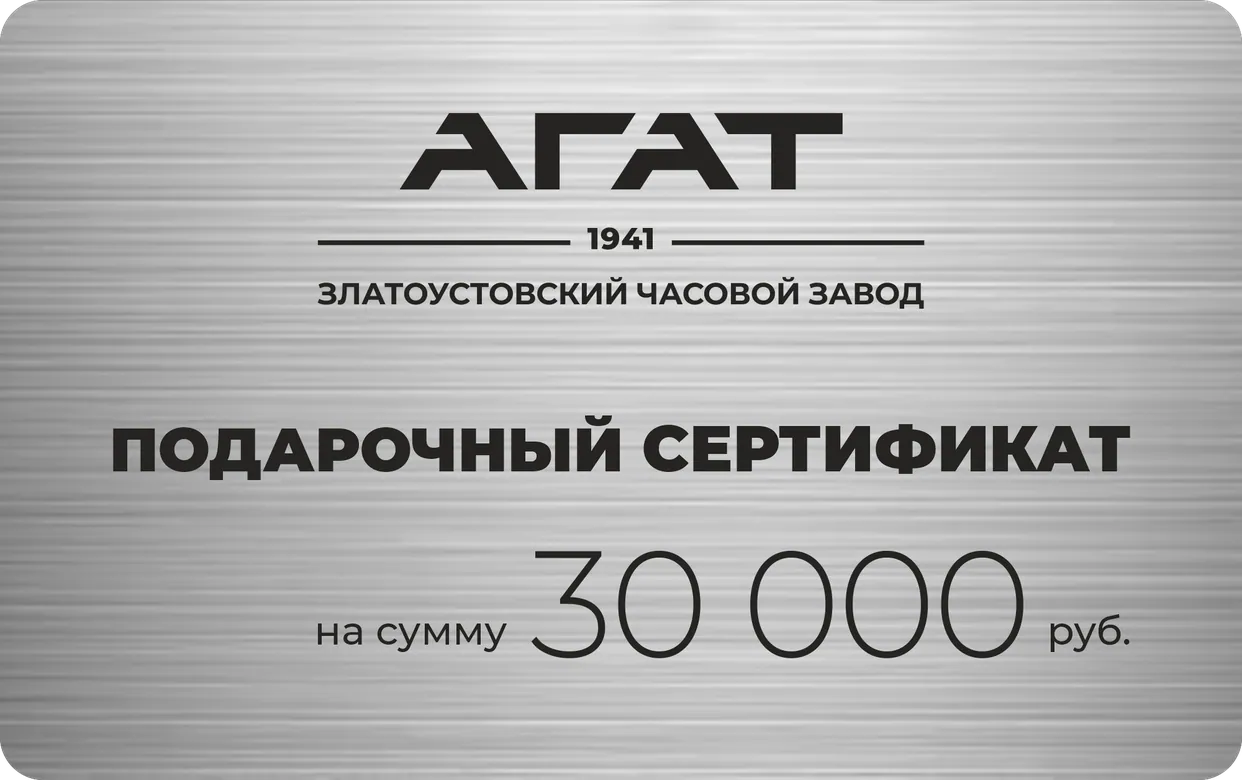 Подарочный сертификат на 30 000 рублей